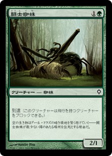 【Foil】(WWK-CG)Grappler Spider/闘士蜘蛛