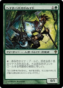 【Foil】(WWK-RG)Harabaz Druid/ヘイラバズのドルイド