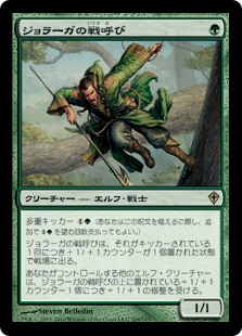 【Foil】(WWK-RG)Joraga Warcaller/ジョラーガの戦呼び