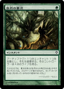 【Foil】(WWK-CG)Nature's Claim/自然の要求