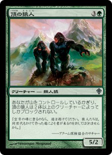 【Foil】(WWK-UG)Summit Apes/頂の猿人