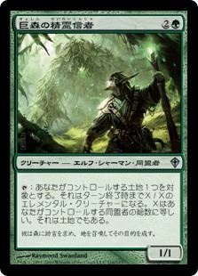 【Foil】(WWK-UG)Vastwood Animist/巨森の精霊信者