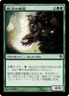 【Foil】(WWK-RG)Wolfbriar Elemental/狼茨の精霊