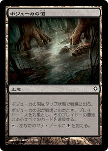 【Foil】(WWK-CL)Bojuka Bog/ボジューカの沼