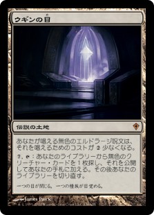 【Foil】(WWK-ML)Eye of Ugin/ウギンの目