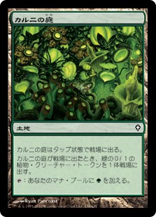 【Foil】(WWK-CL)Khalni Garden/カルニの庭