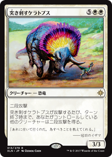 【Foil】(XLN-RW)Goring Ceratops/突き刺すケラトプス