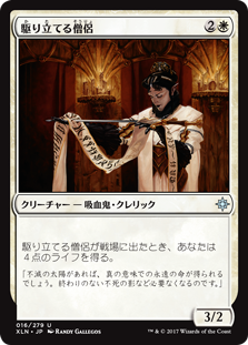 【Foil】(XLN-UW)Inspiring Cleric/駆り立てる僧侶