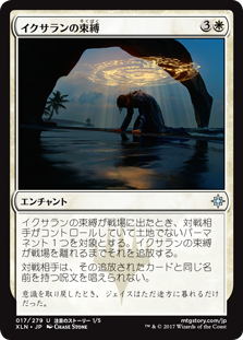 (XLN-UW)Ixalan's Binding/イクサランの束縛