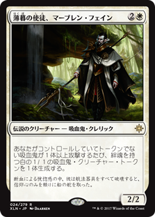 【Foil】(XLN-RW)Mavren Fein, Dusk Apostle/薄暮の使徒、マーブレン・フェイン