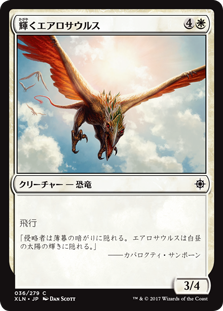【Foil】(XLN-CW)Shining Aerosaur/輝くエアロサウルス