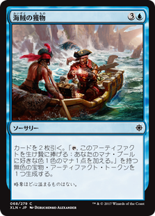 【Foil】(XLN-CU)Pirate's Prize/海賊の獲物