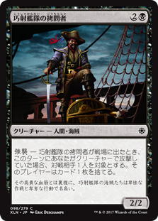 【Foil】(XLN-CB)Deadeye Tormentor/巧射艦隊の拷問者