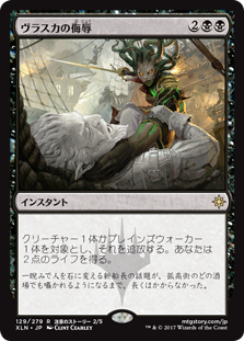 (XLN-RB)Vraska's Contempt/ヴラスカの侮辱