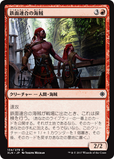 【Foil】(XLN-CR)Brazen Buccaneers/鉄面連合の海賊