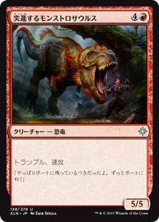 (XLN-UR)Charging Monstrosaur/突進するモンストロサウルス