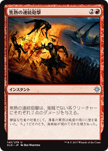 (XLN-UR)Fiery Cannonade/焦熱の連続砲撃