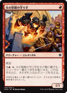 【Foil】(XLN-CR)Fire Shrine Keeper/火の祭殿の守り手