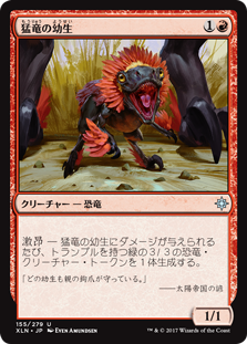 (XLN-UR)Raptor Hatchling/猛竜の幼生