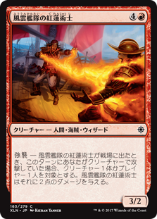(XLN-CR)Storm Fleet Pyromancer/風雲艦隊の紅蓮術士