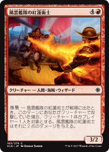 【Foil】(XLN-CR)Storm Fleet Pyromancer/風雲艦隊の紅蓮術士