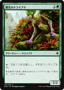 (XLN-CG)Blossom Dryad/開花のドライアド