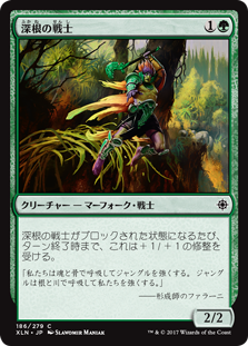 【Foil】(XLN-CG)Deeproot Warrior/深根の戦士