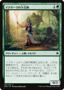 【Foil】(XLN-CG)Ixalli's Diviner/イクサーリの卜占師