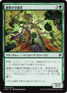 (XLN-CG)Jade Guardian/翡翠の守護者