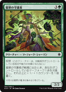 【Foil】(XLN-CG)Jade Guardian/翡翠の守護者