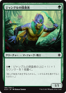 【Foil】(XLN-CG)Jungle Delver/ジャングルの探査者