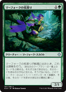 【Foil】(XLN-UG)Merfolk Branchwalker/マーフォークの枝渡り