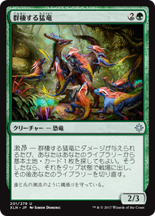 【Foil】(XLN-UG)Ranging Raptors/群棲する猛竜