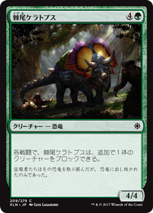 【Foil】(XLN-CG)Spike-Tailed Ceratops/棘尾ケラトプス