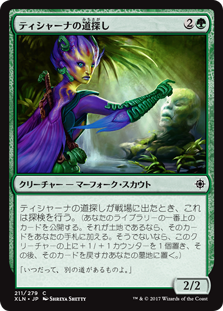 【Foil】(XLN-CG)Tishana's Wayfinder/ティシャーナの道探し