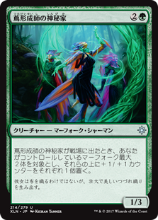 【Foil】(XLN-UG)Vineshaper Mystic/蔦形成師の神秘家