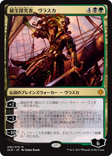 【Foil】(XLN-MM)Vraska, Relic Seeker/秘宝探究者、ヴラスカ