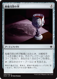 【Foil】(XLN-CA)Hierophant's Chalice/秘儀司祭の杯