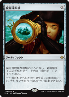 【Foil】(XLN-RA)Sorcerous Spyglass/魔術遠眼鏡