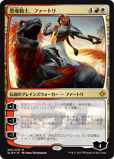(XLN-MM)Huatli, Dinosaur Knight/恐竜騎士、ファートリ