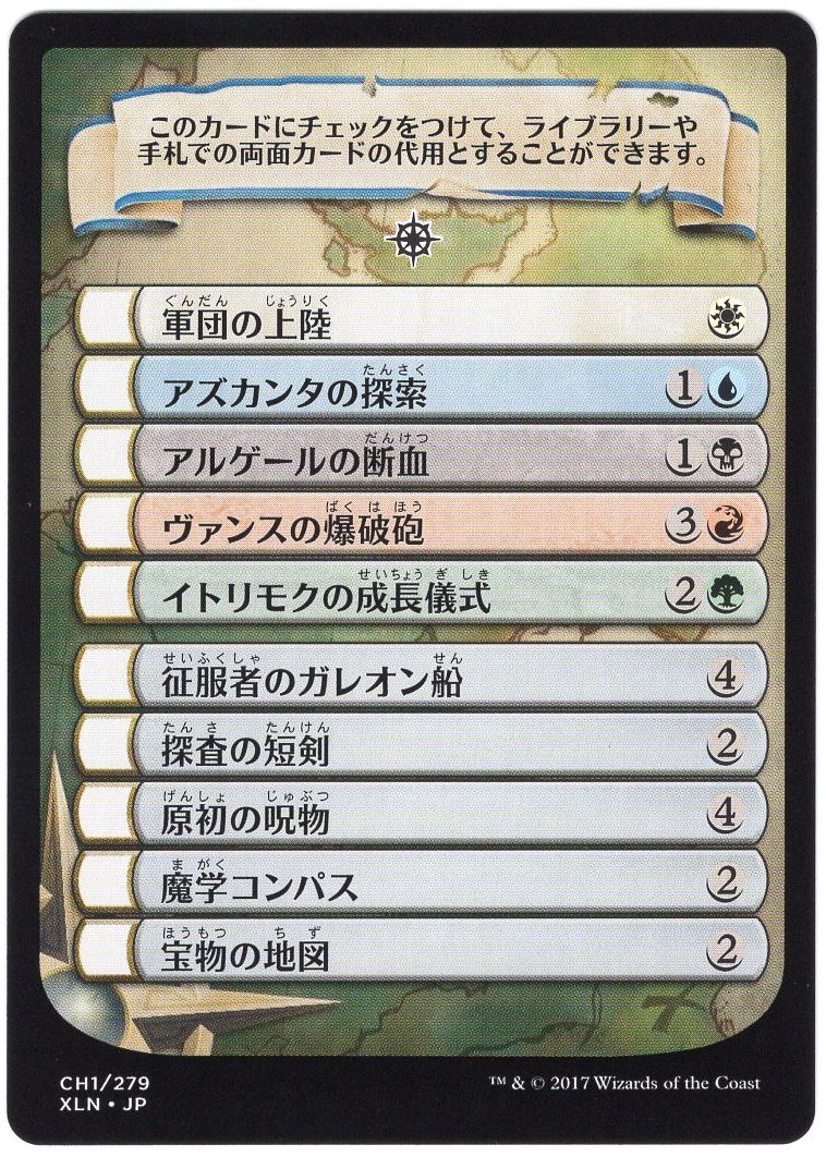 (XLN-Token)Ixalan Checklist Card/イクサランチェックリストカード