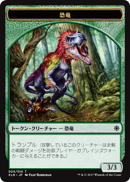 (XLN-Token)Dinosaur Token/恐竜トークン