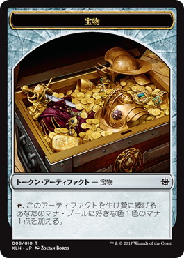 (XLN-Token)Treasure Token/宝物トークン【No.008】