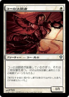 【Foil】(ZEN-UW)Kor Duelist/コーの決闘者