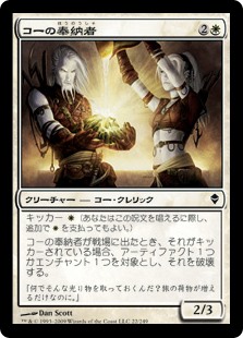 【Foil】(ZEN-CW)Kor Sanctifiers/コーの奉納者