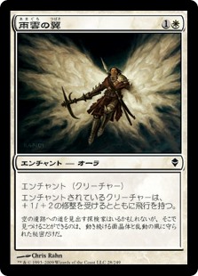 【Foil】(ZEN-CW)Nimbus Wings/雨雲の翼