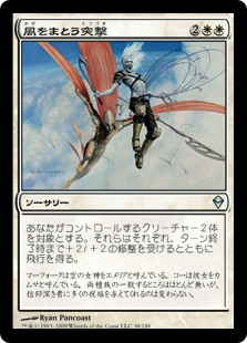 【Foil】(ZEN-UW)Windborne Charge/風をまとう突撃