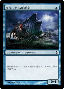 (ZEN-CU)Kraken Hatchling/クラーケンの幼子