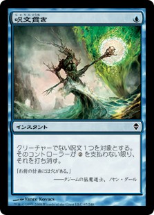 【Foil】(ZEN-CU)Spell Pierce/呪文貫き