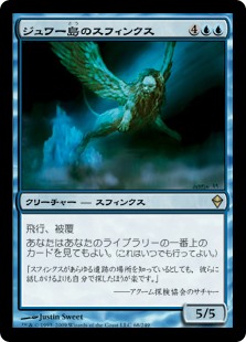 【Foil】(ZEN-RU)Sphinx of Jwar Isle/ジュワー島のスフィンクス